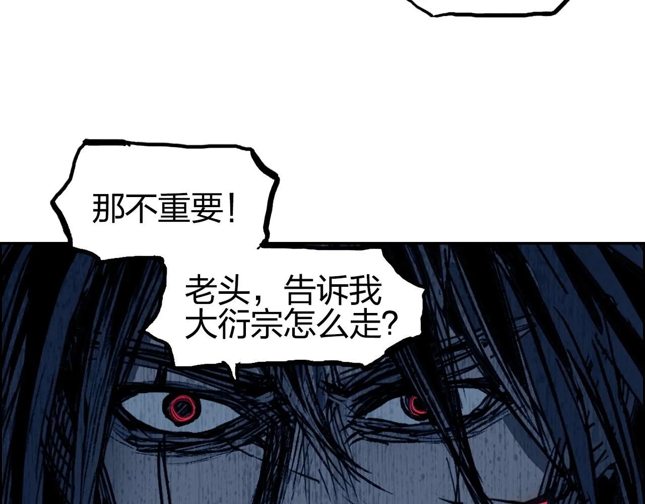 第256话 集合！准备搞事！ 第98页