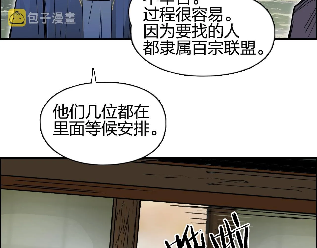 第256话 集合！准备搞事！ 第139页