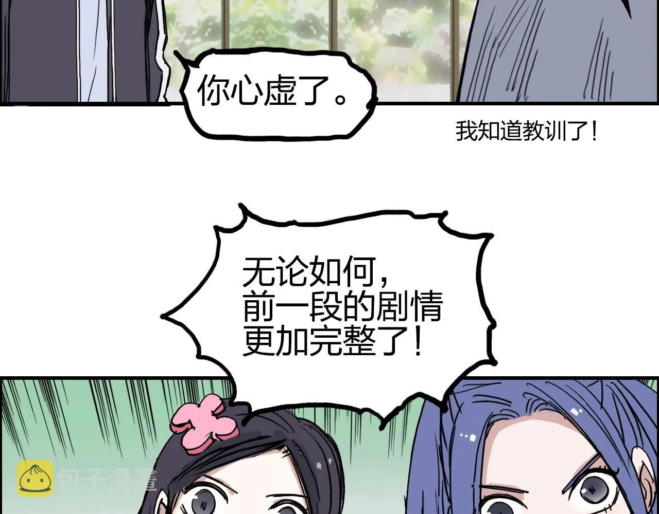 第256话 集合！准备搞事！ 第155页