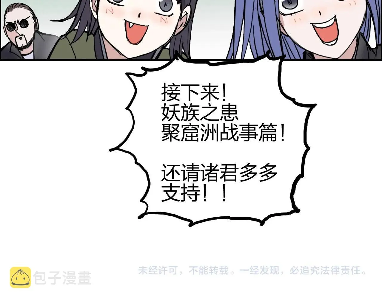 第256话 集合！准备搞事！ 第156页