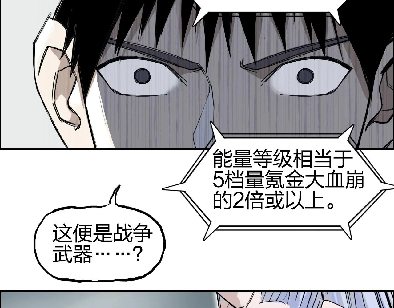 第258话 战争机器 第15页