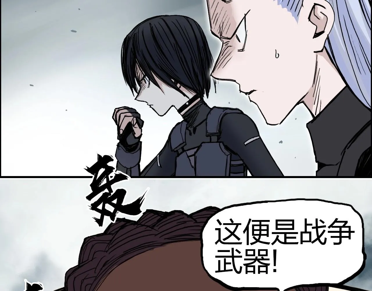 第258话 战争机器 第16页