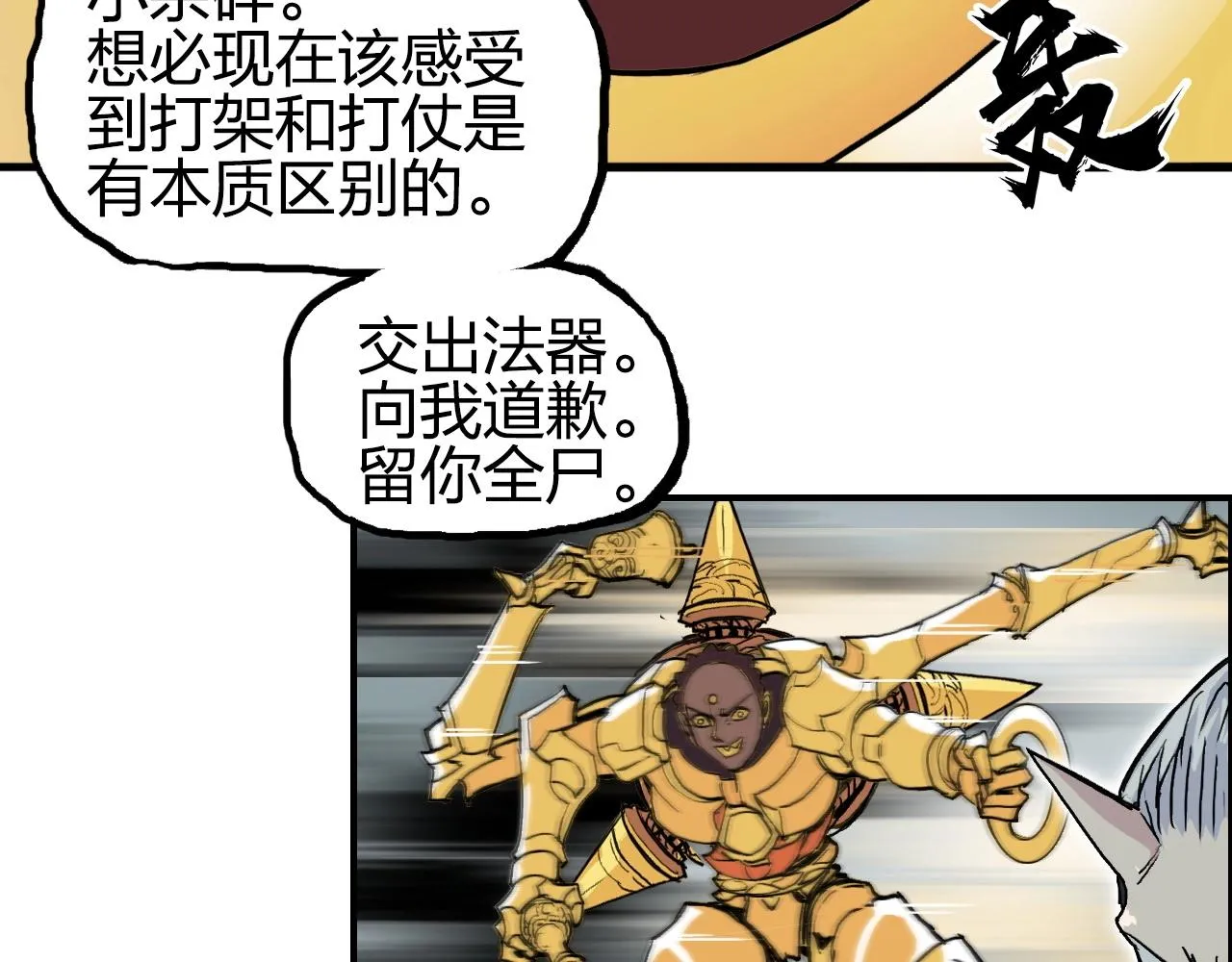 第258话 战争机器 第18页