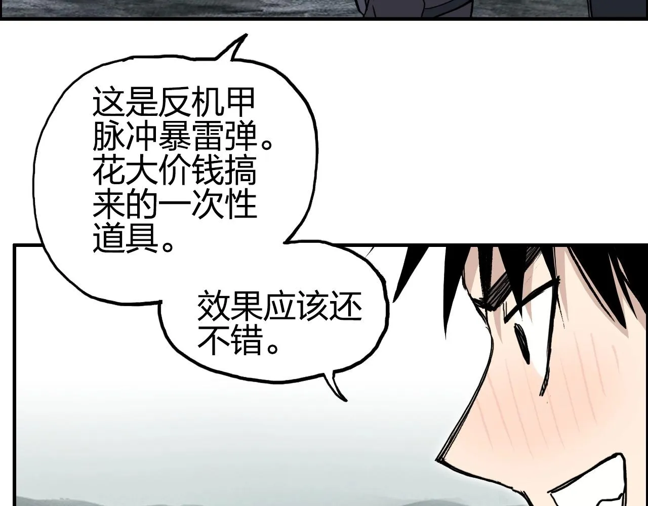 第258话 战争机器 第36页