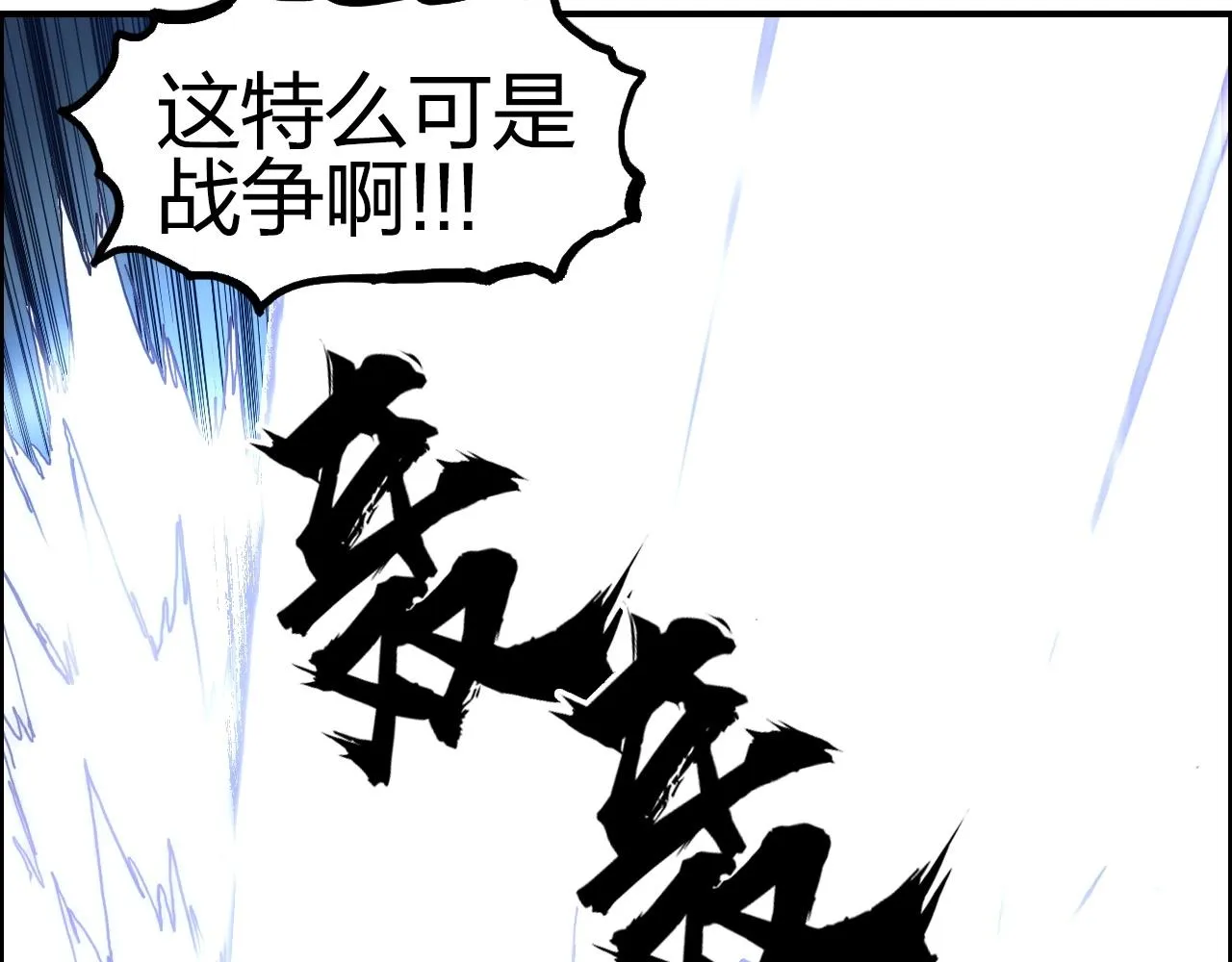 第258话 战争机器 第47页