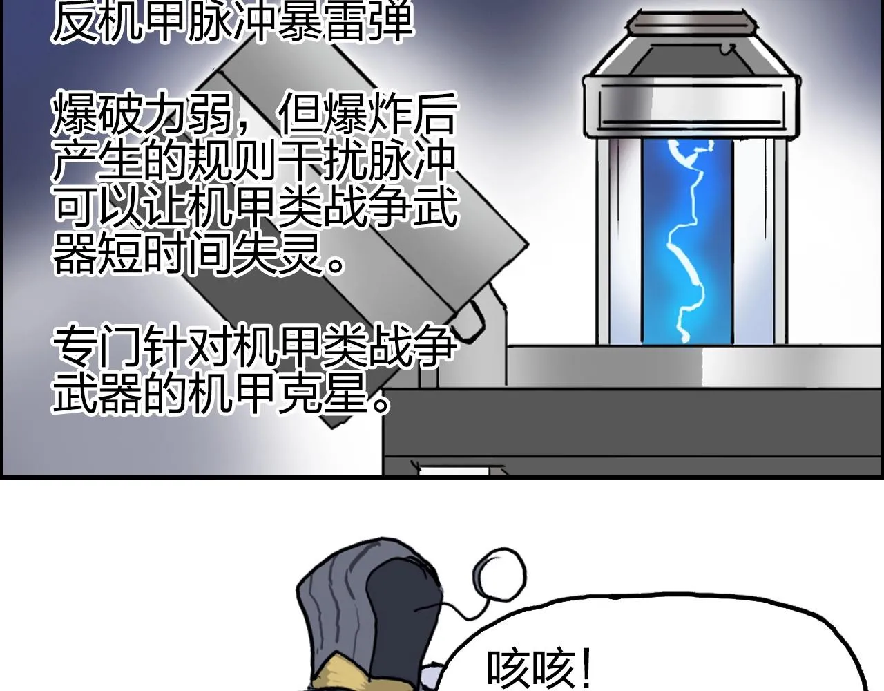 第258话 战争机器 第58页