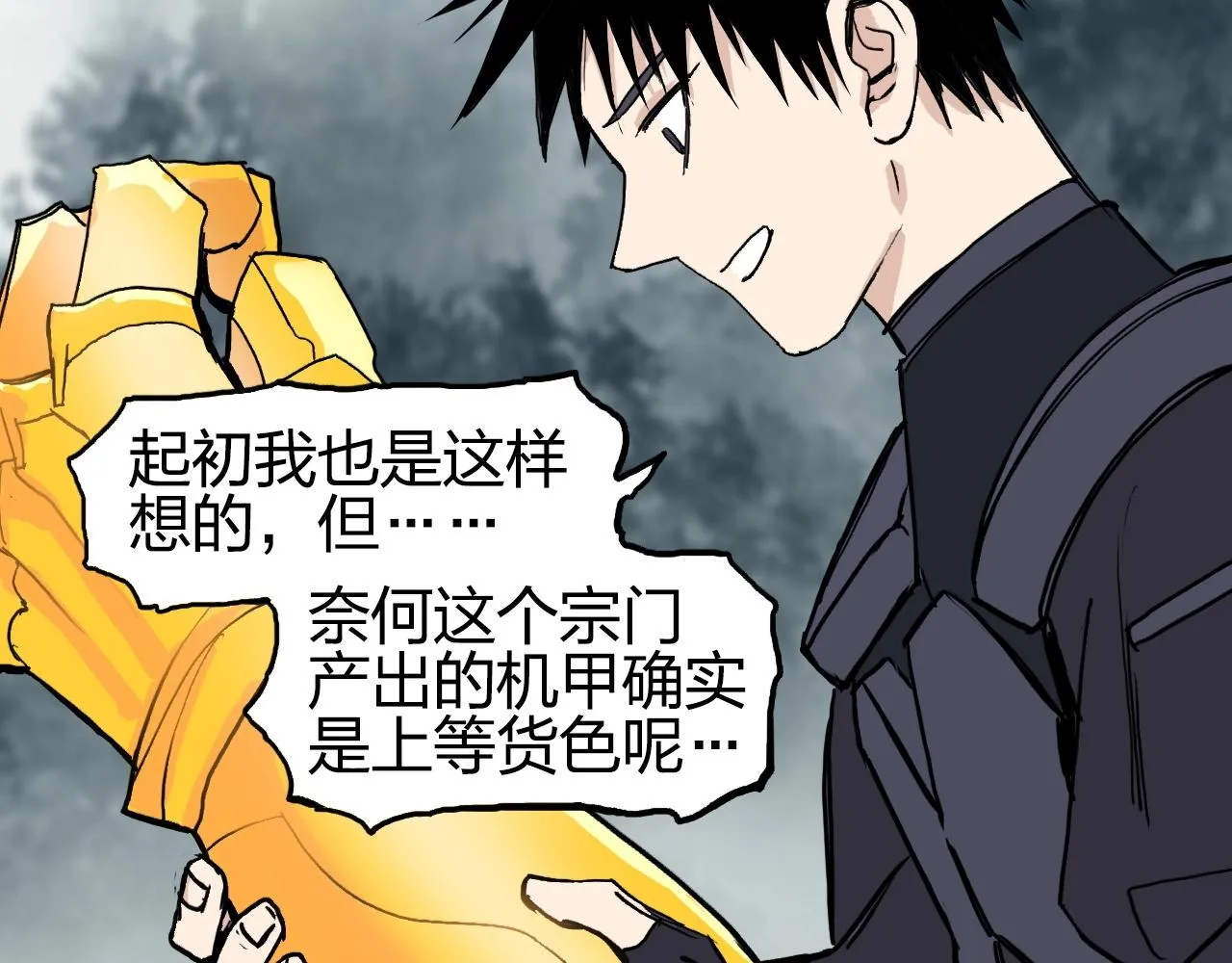 第258话 战争机器 第74页