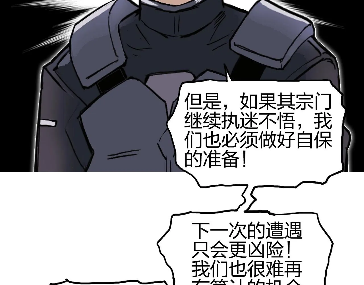 第258话 战争机器 第79页