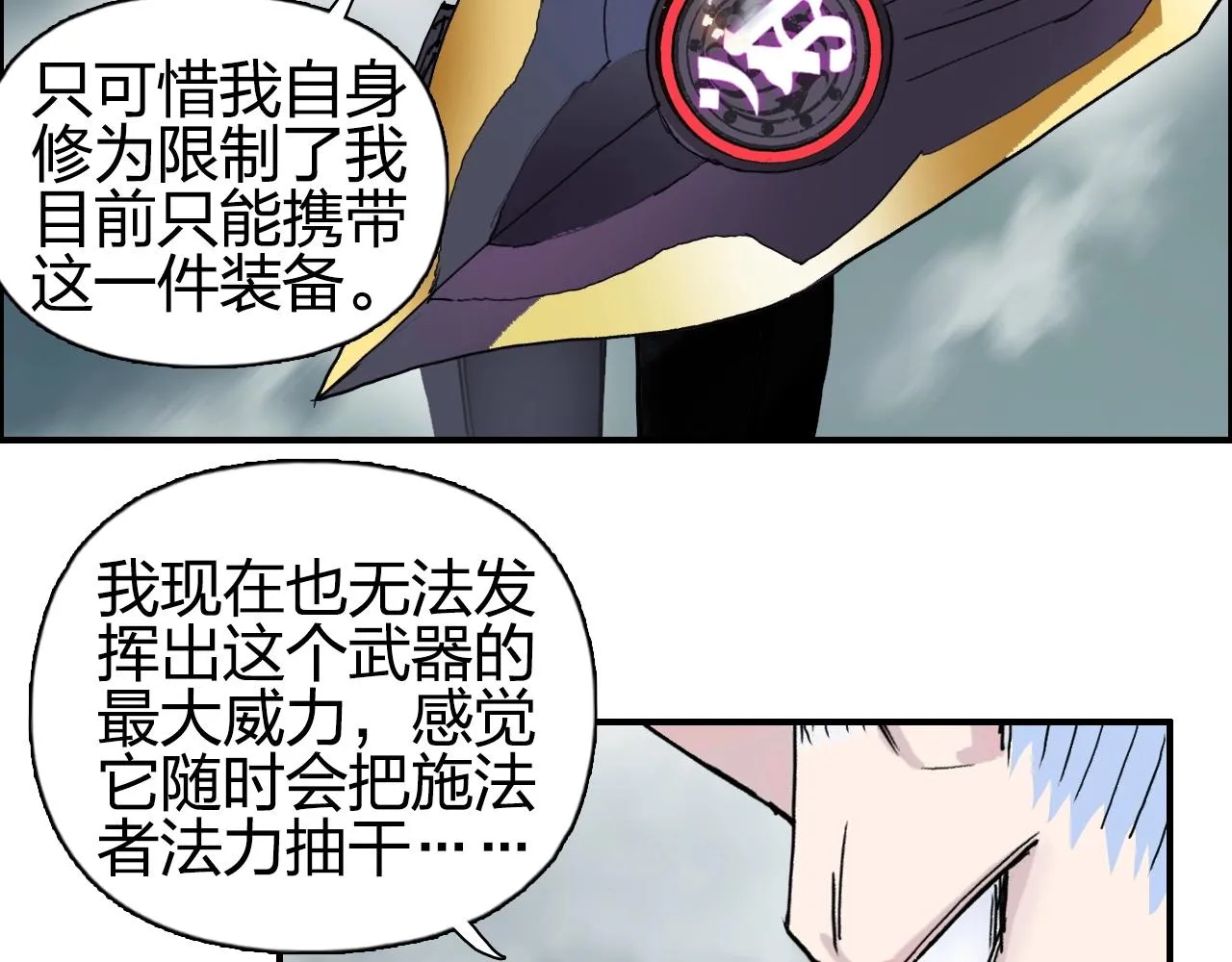 第258话 战争机器 第119页