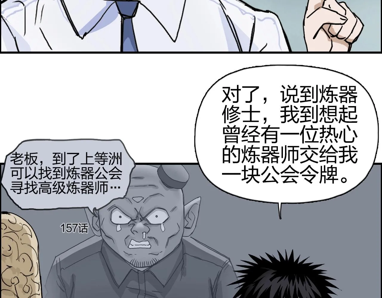 第258话 战争机器 第139页