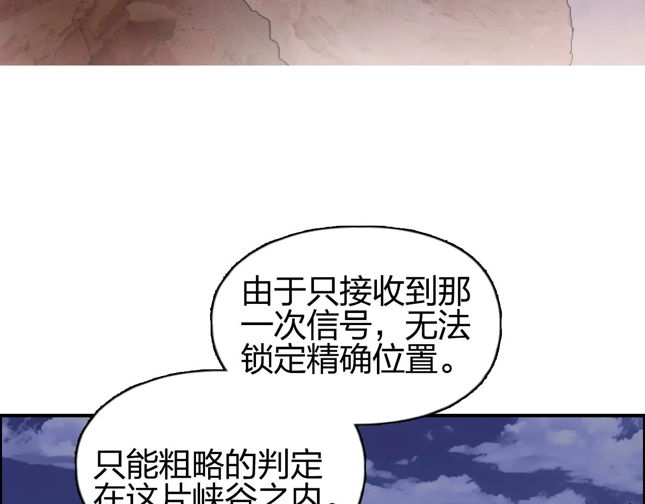 第259话 圈套？ 第12页