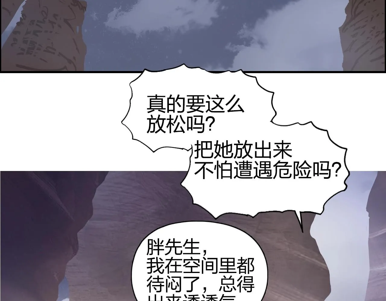 第259话 圈套？ 第27页