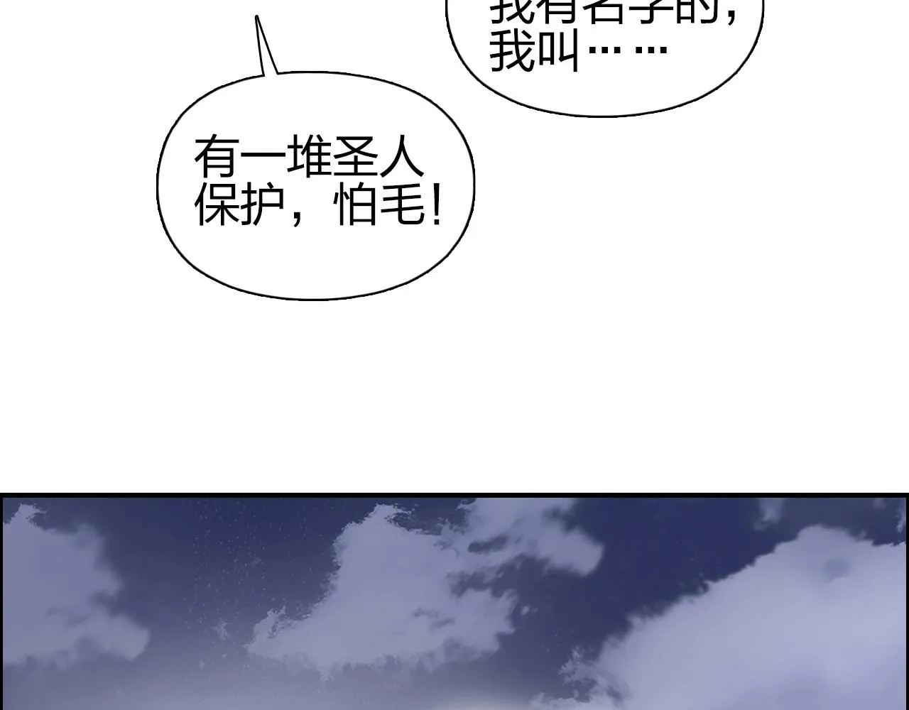 第259话 圈套？ 第29页