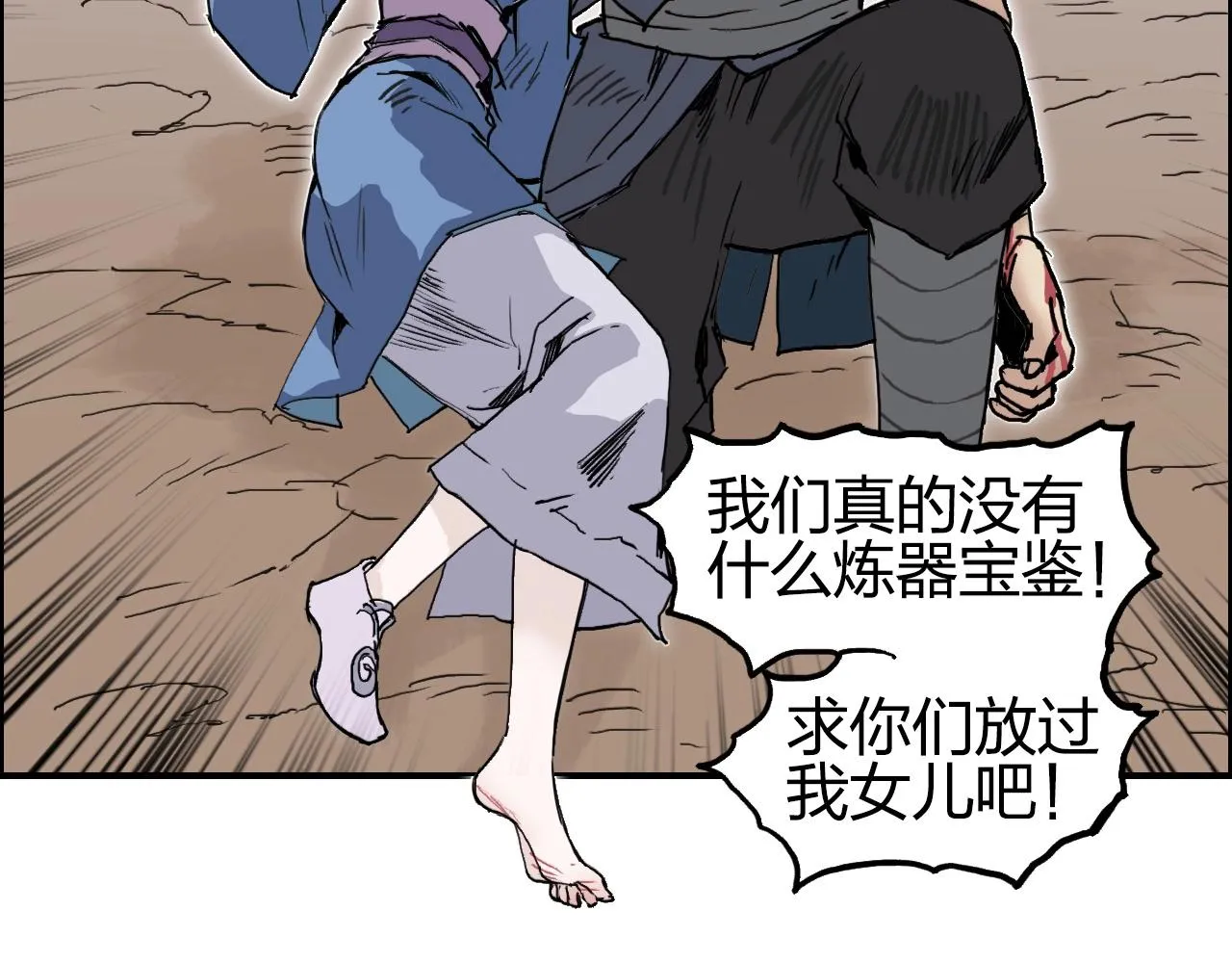 第259话 圈套？ 第36页