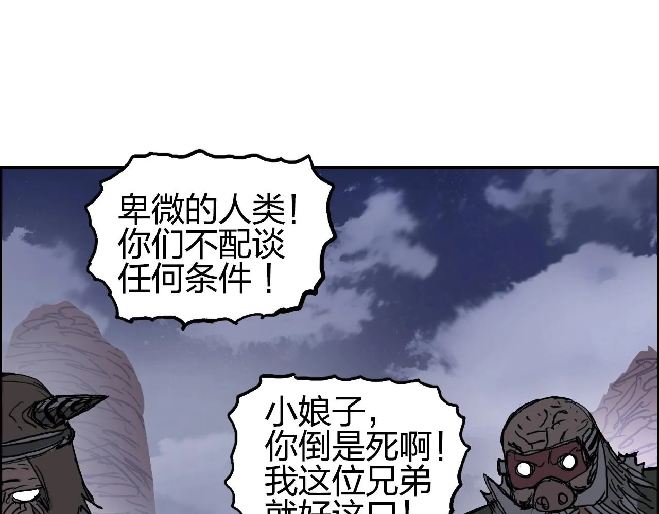 第259话 圈套？ 第37页