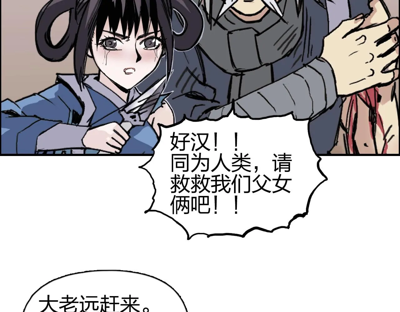 第259话 圈套？ 第42页