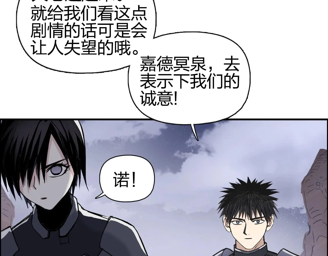 第259话 圈套？ 第43页