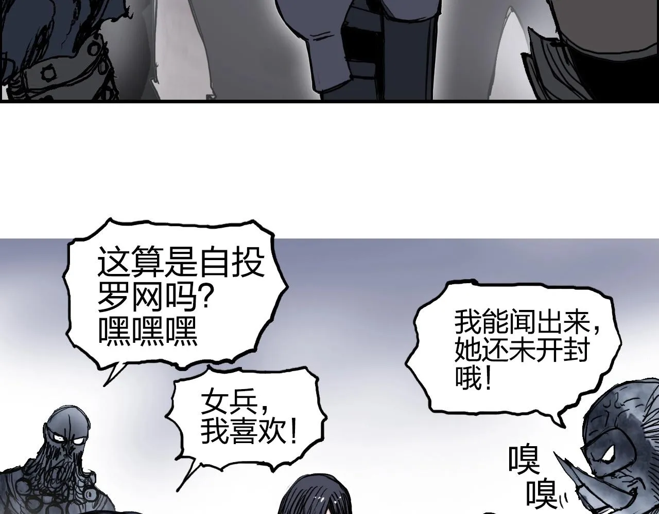 第259话 圈套？ 第47页