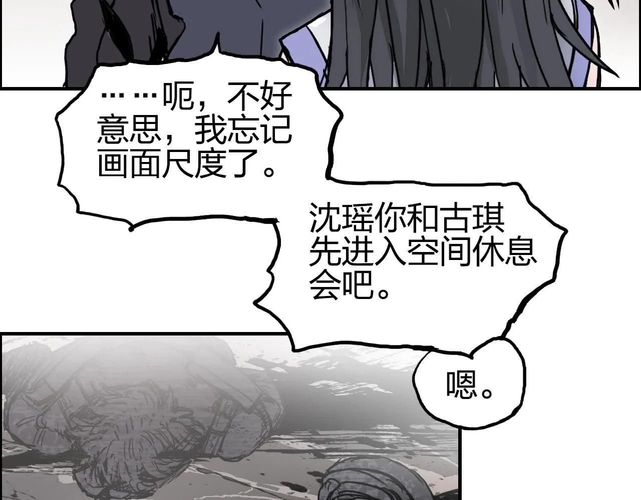 第259话 圈套？ 第60页