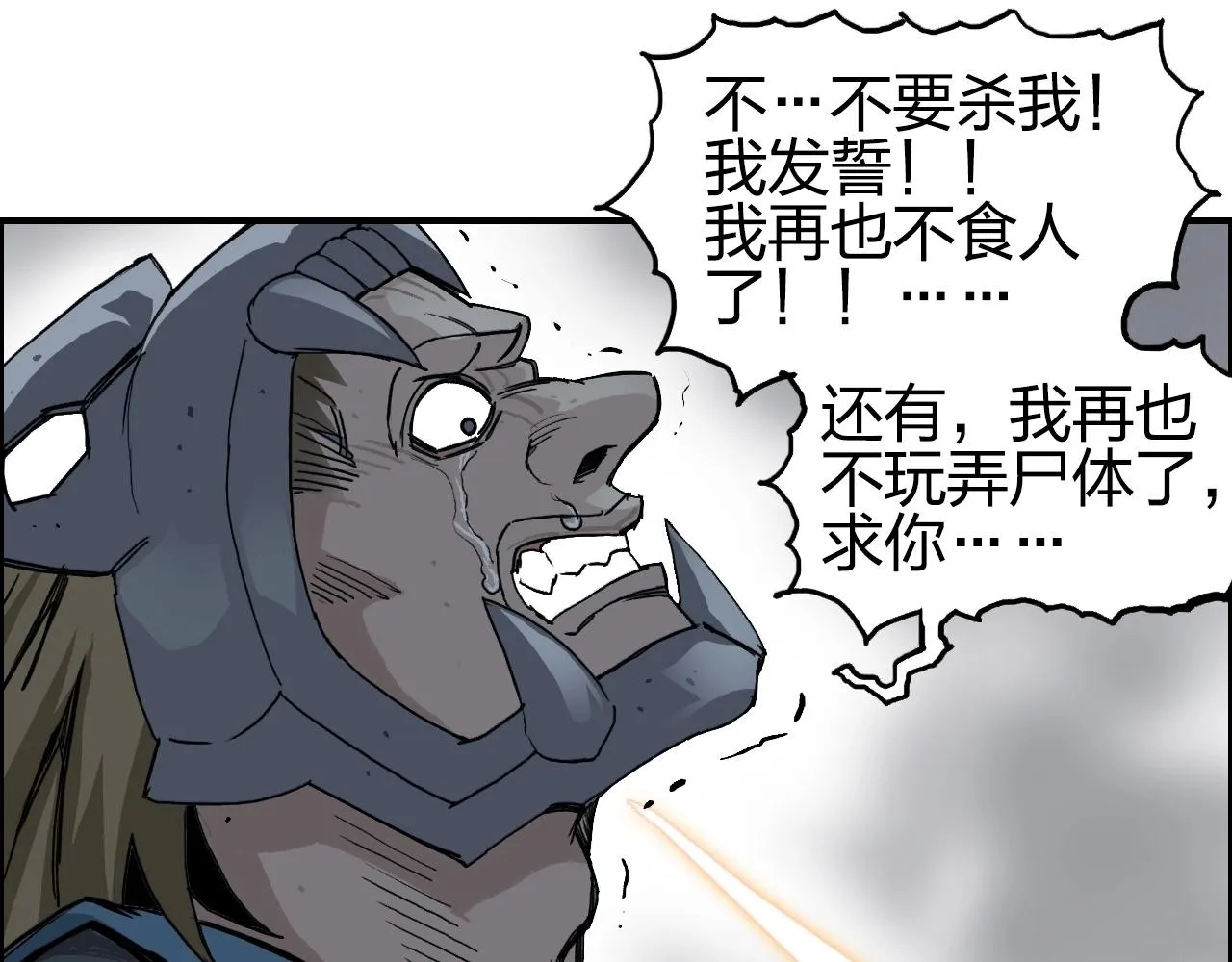 第259话 圈套？ 第64页
