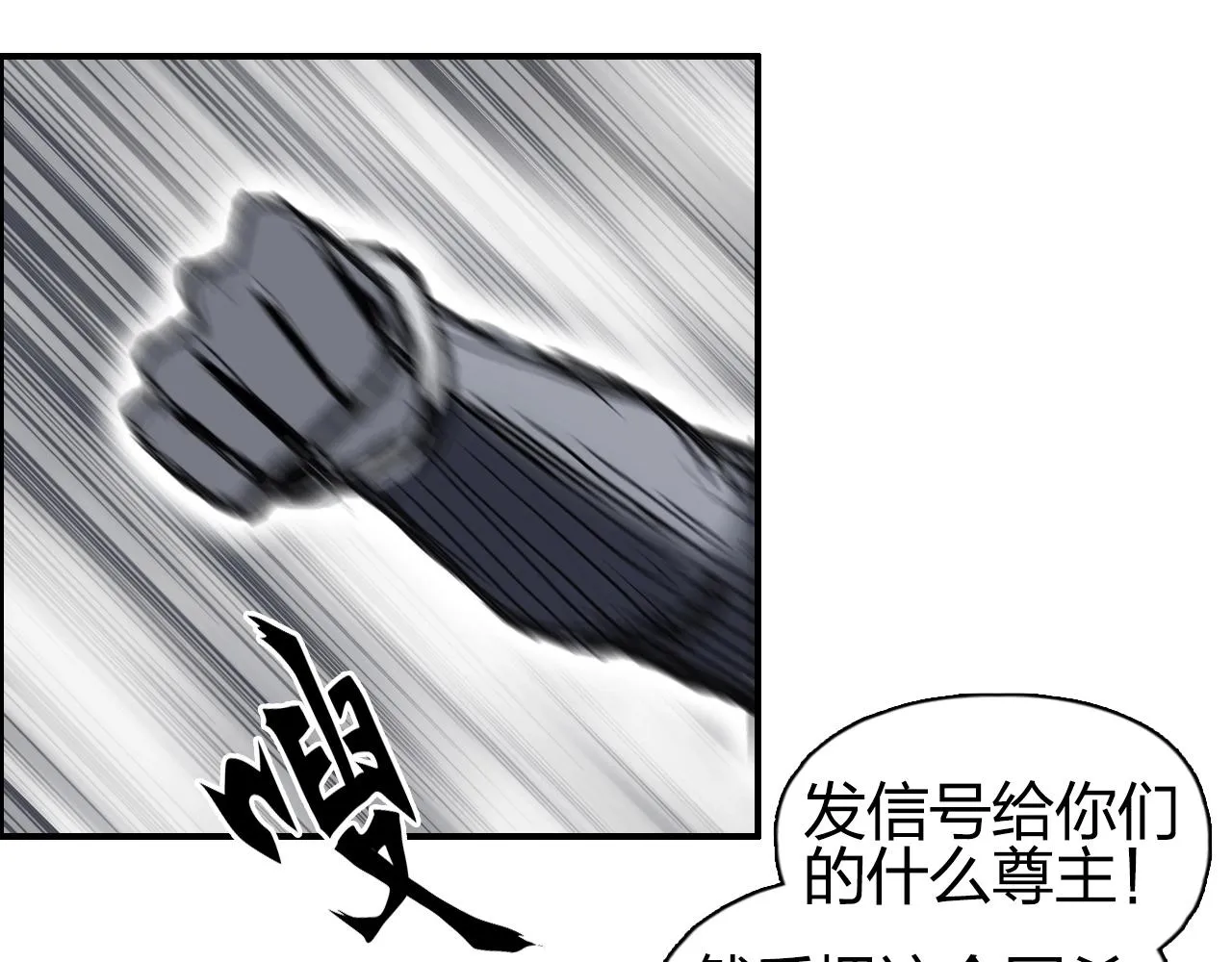 第259话 圈套？ 第68页