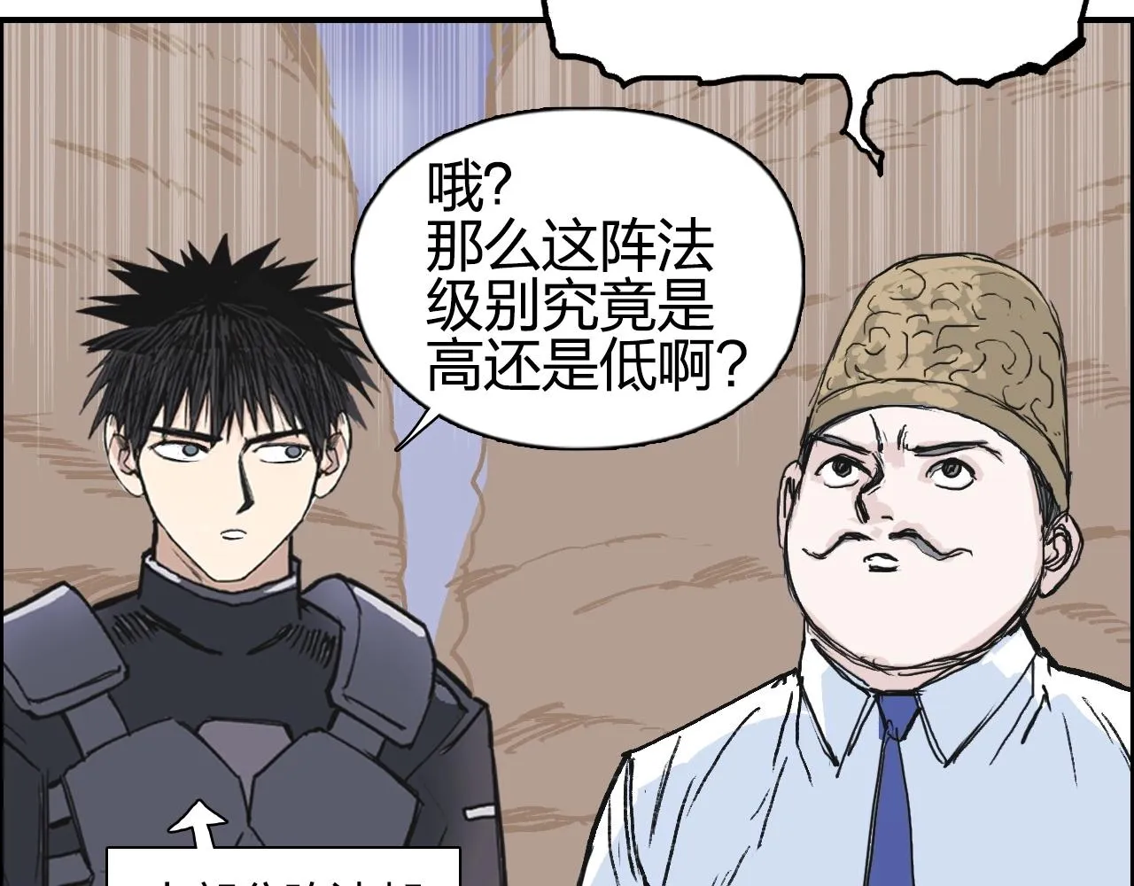 第259话 圈套？ 第74页