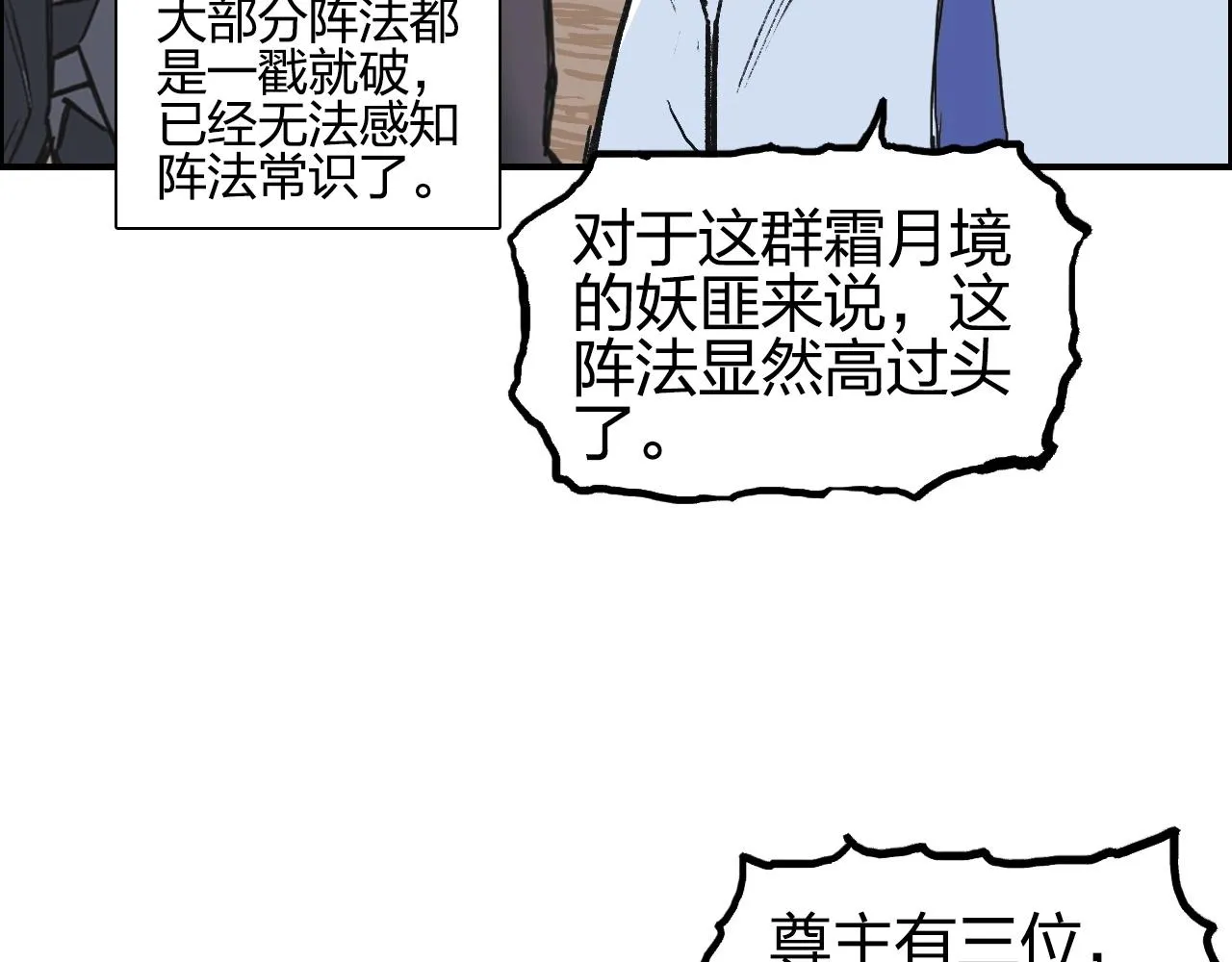 第259话 圈套？ 第75页