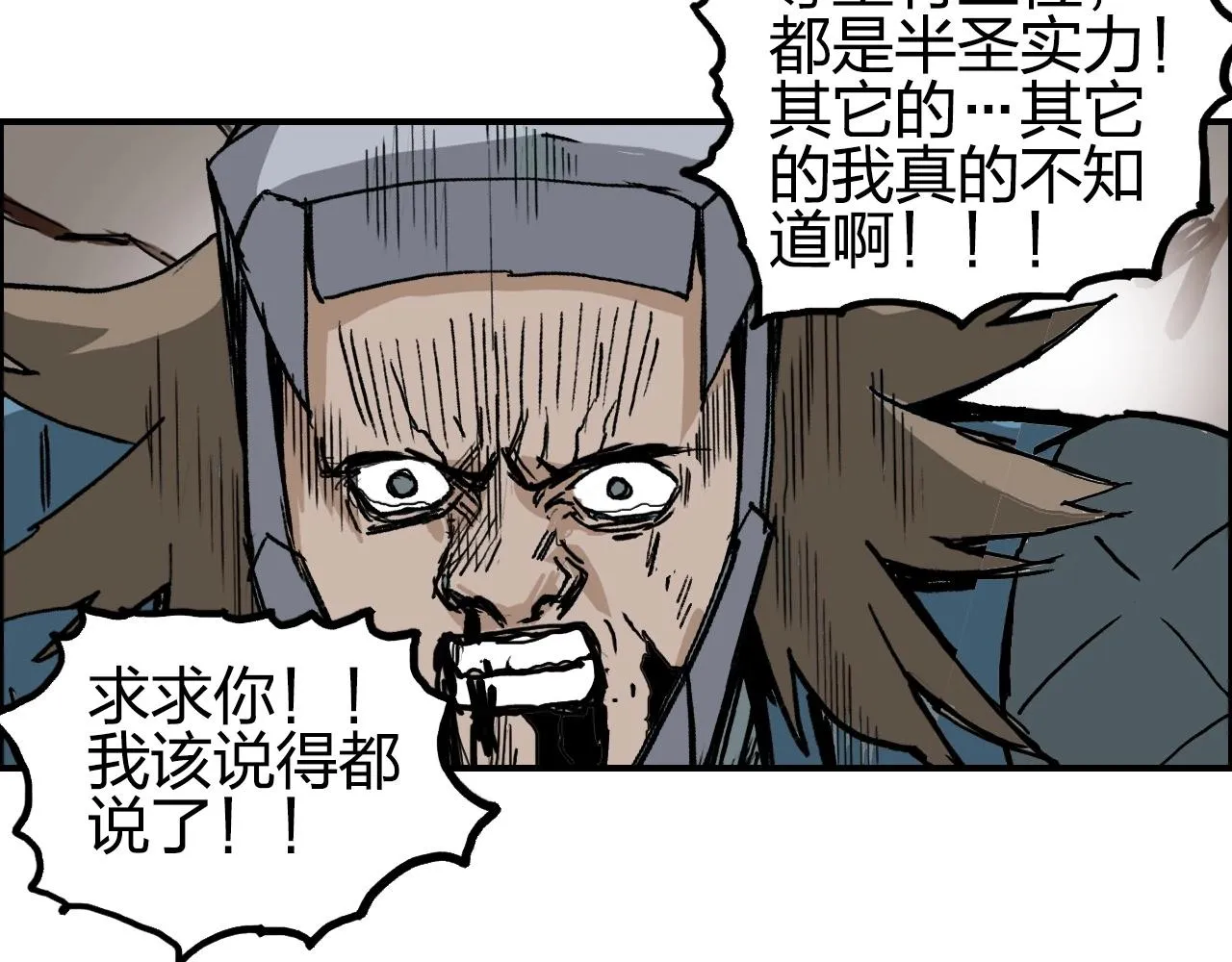 第259话 圈套？ 第76页