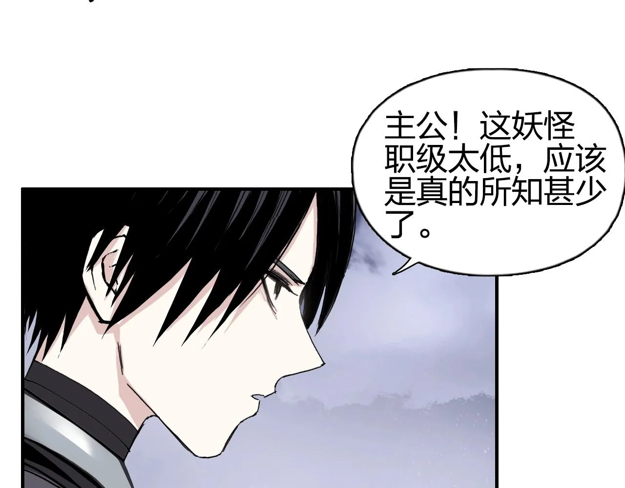 第259话 圈套？ 第77页