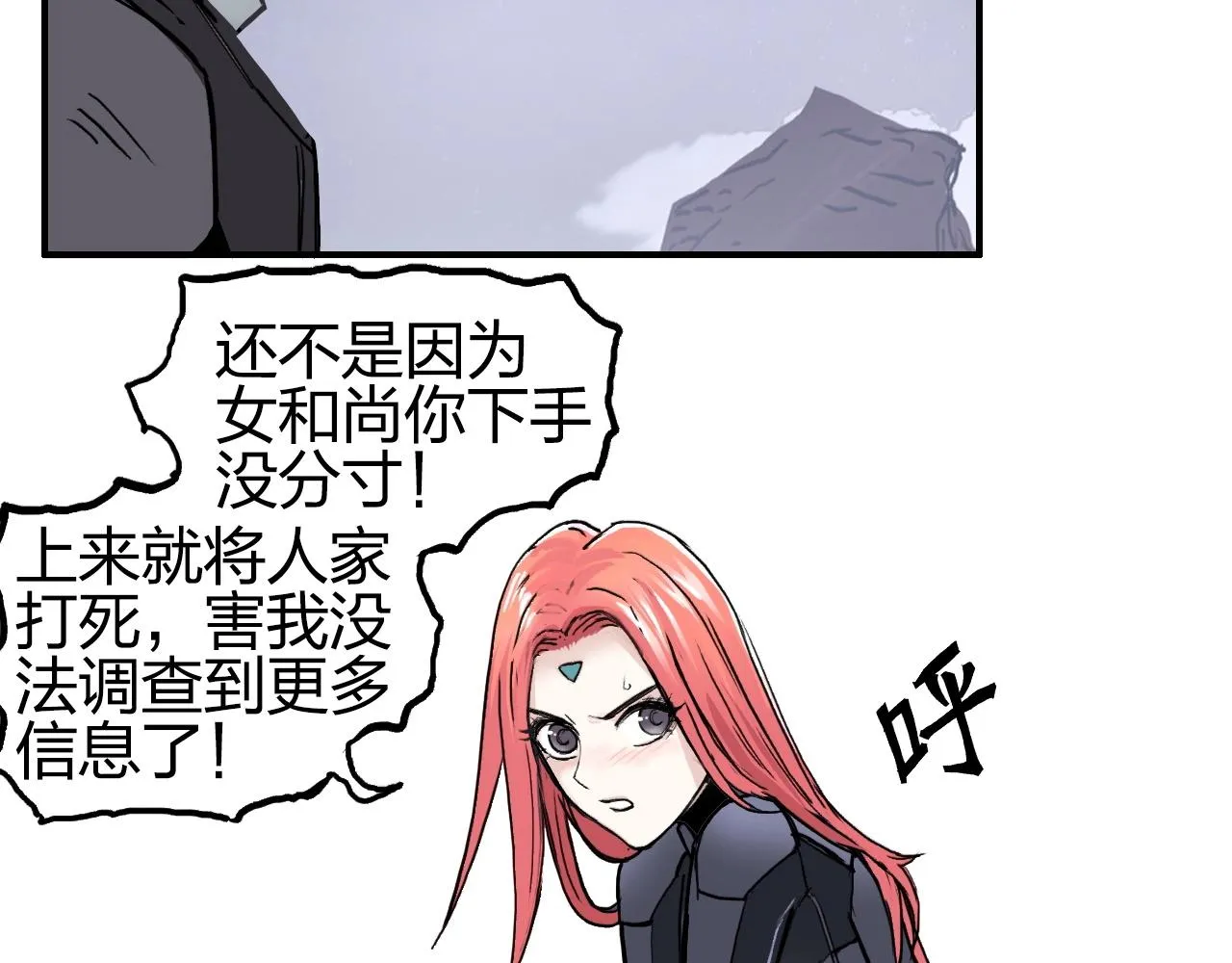 第259话 圈套？ 第78页