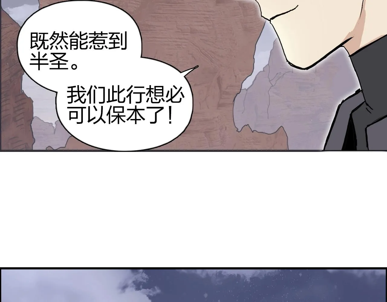第259话 圈套？ 第81页