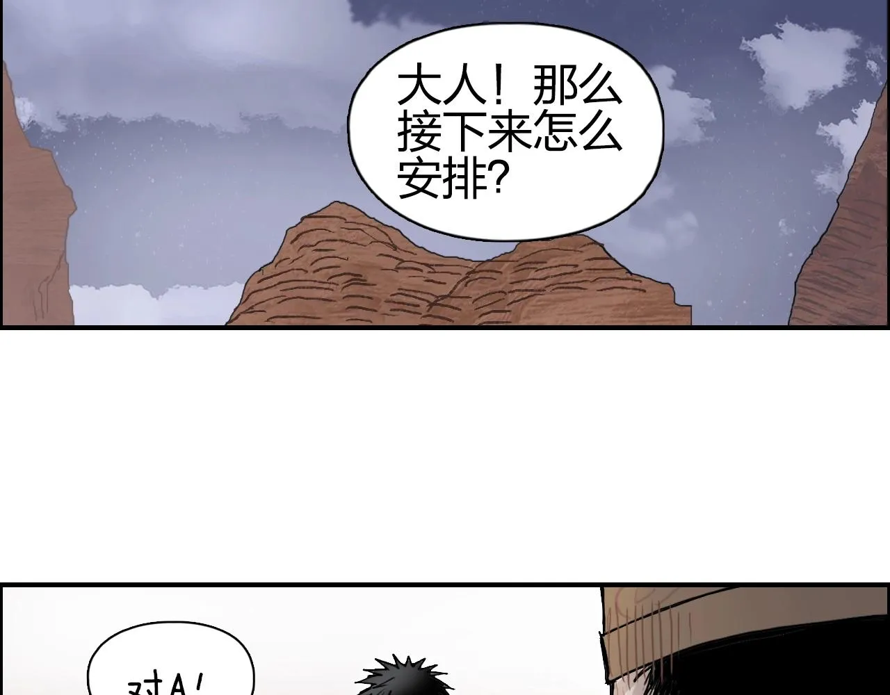 第259话 圈套？ 第82页