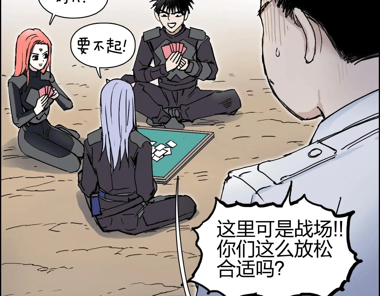 第259话 圈套？ 第83页