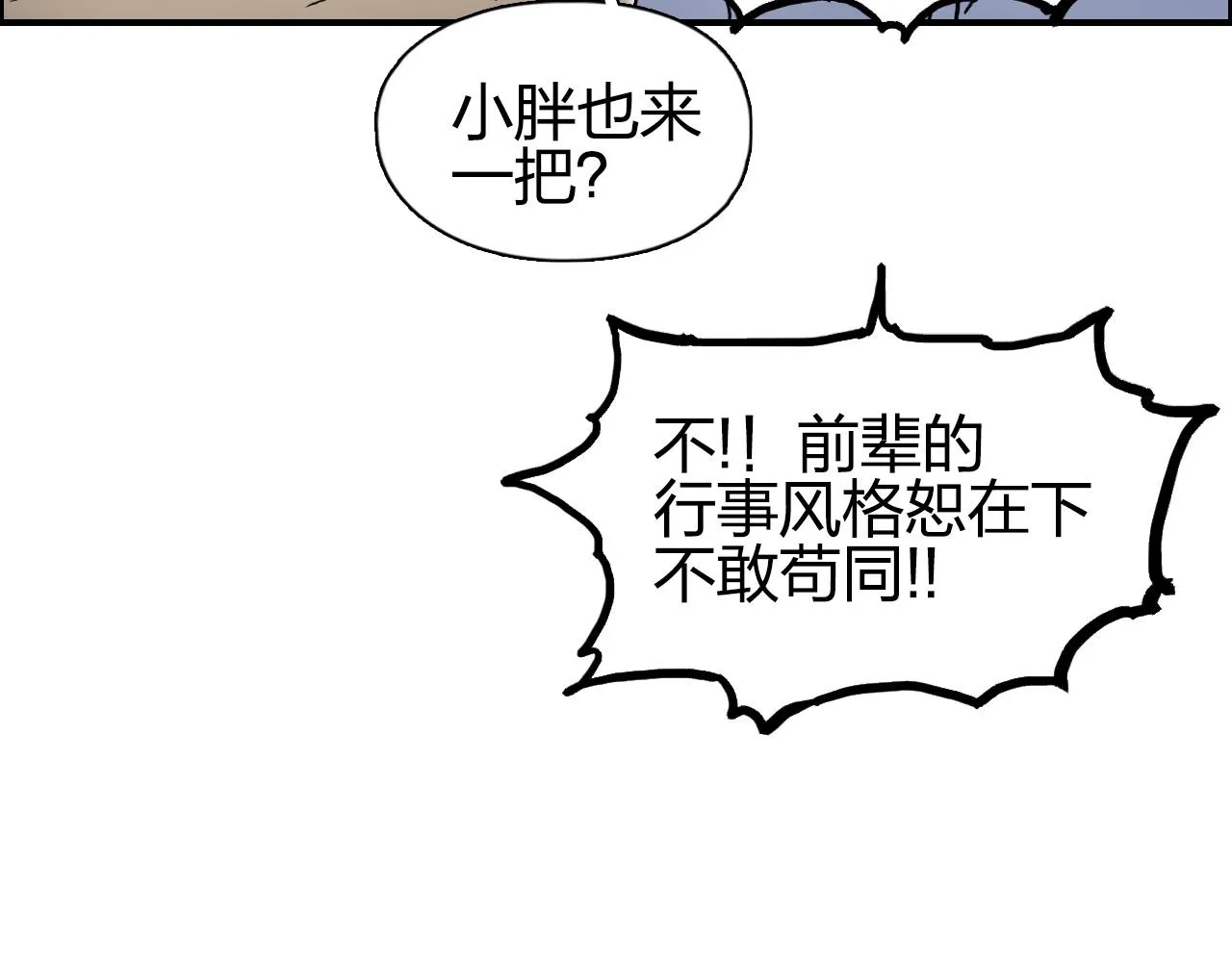 第259话 圈套？ 第84页