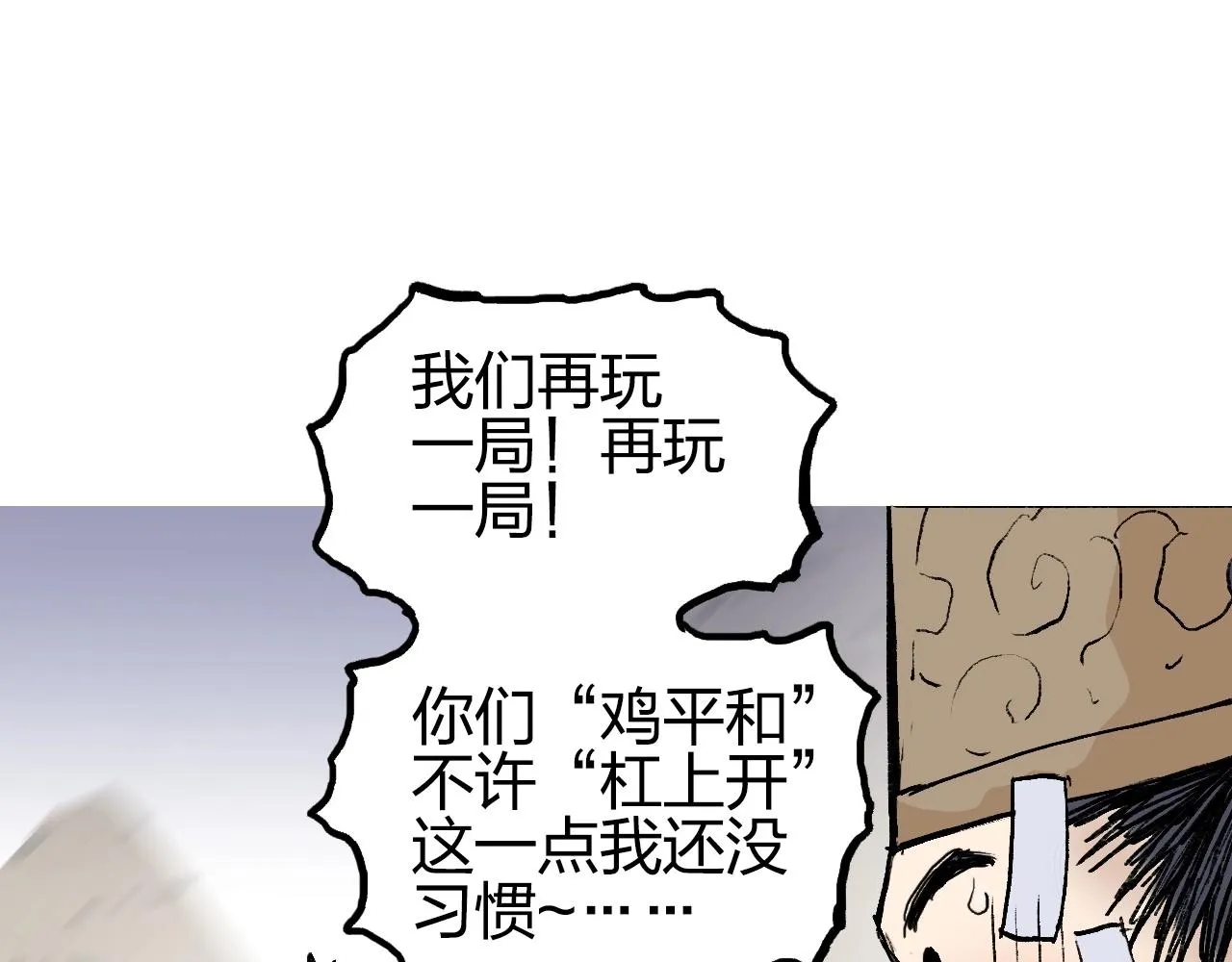 第259话 圈套？ 第86页