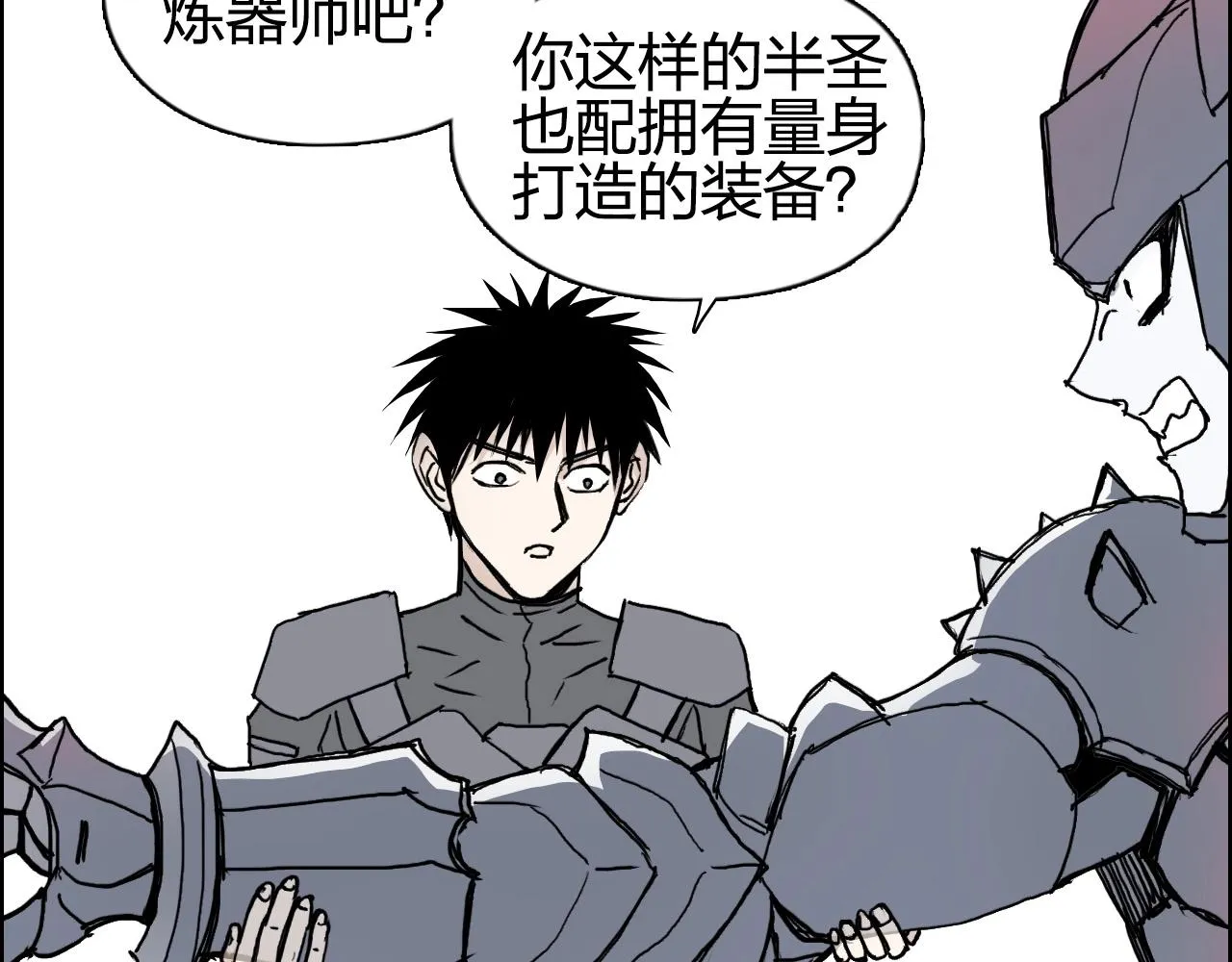 第259话 圈套？ 第110页