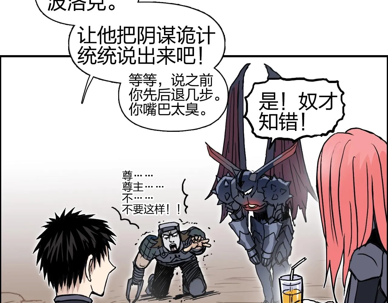 第259话 圈套？ 第121页