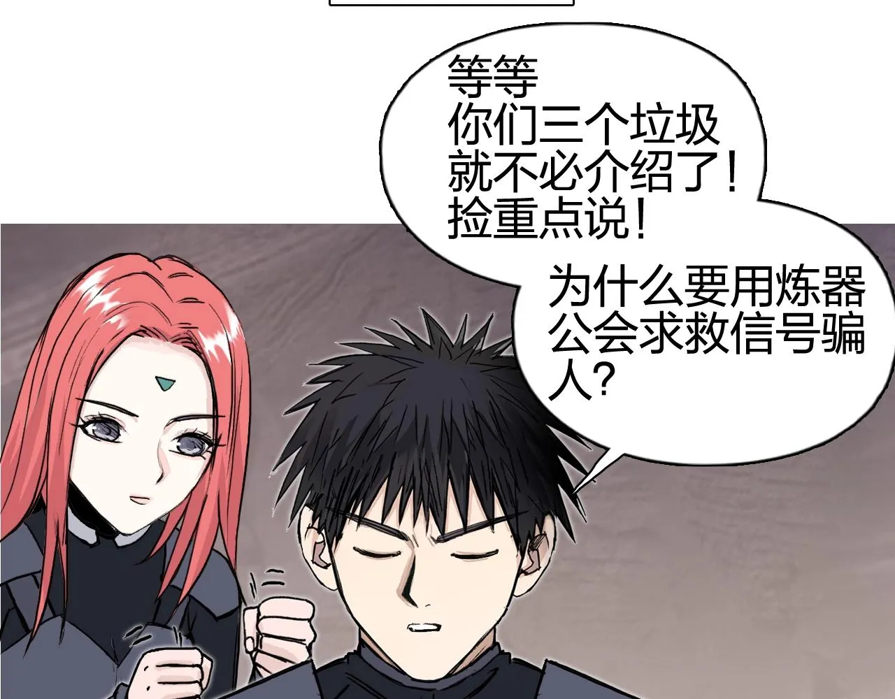 第259话 圈套？ 第129页