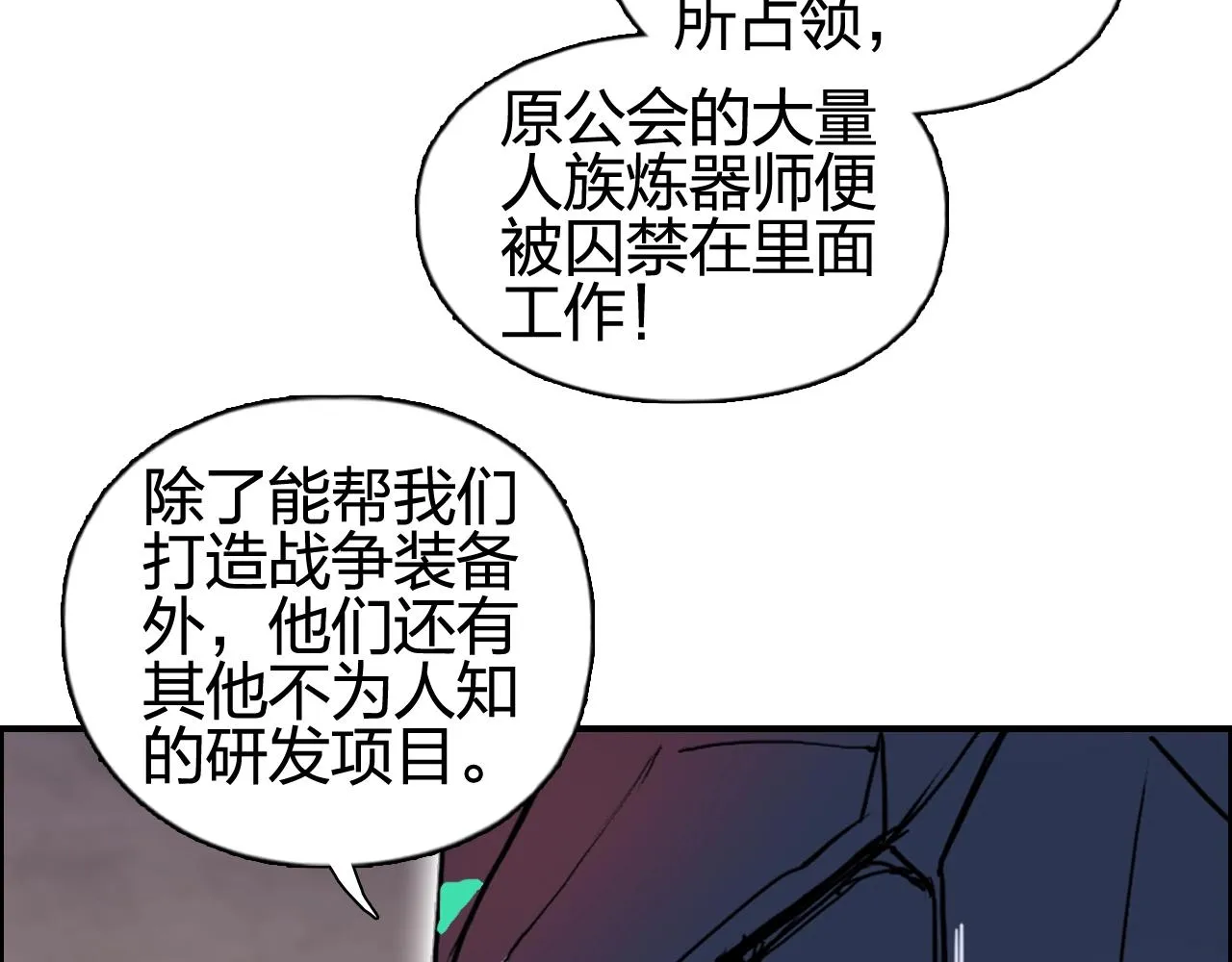 第259话 圈套？ 第133页