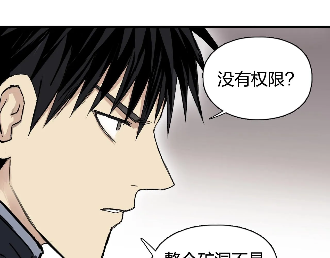 第259话 圈套？ 第135页