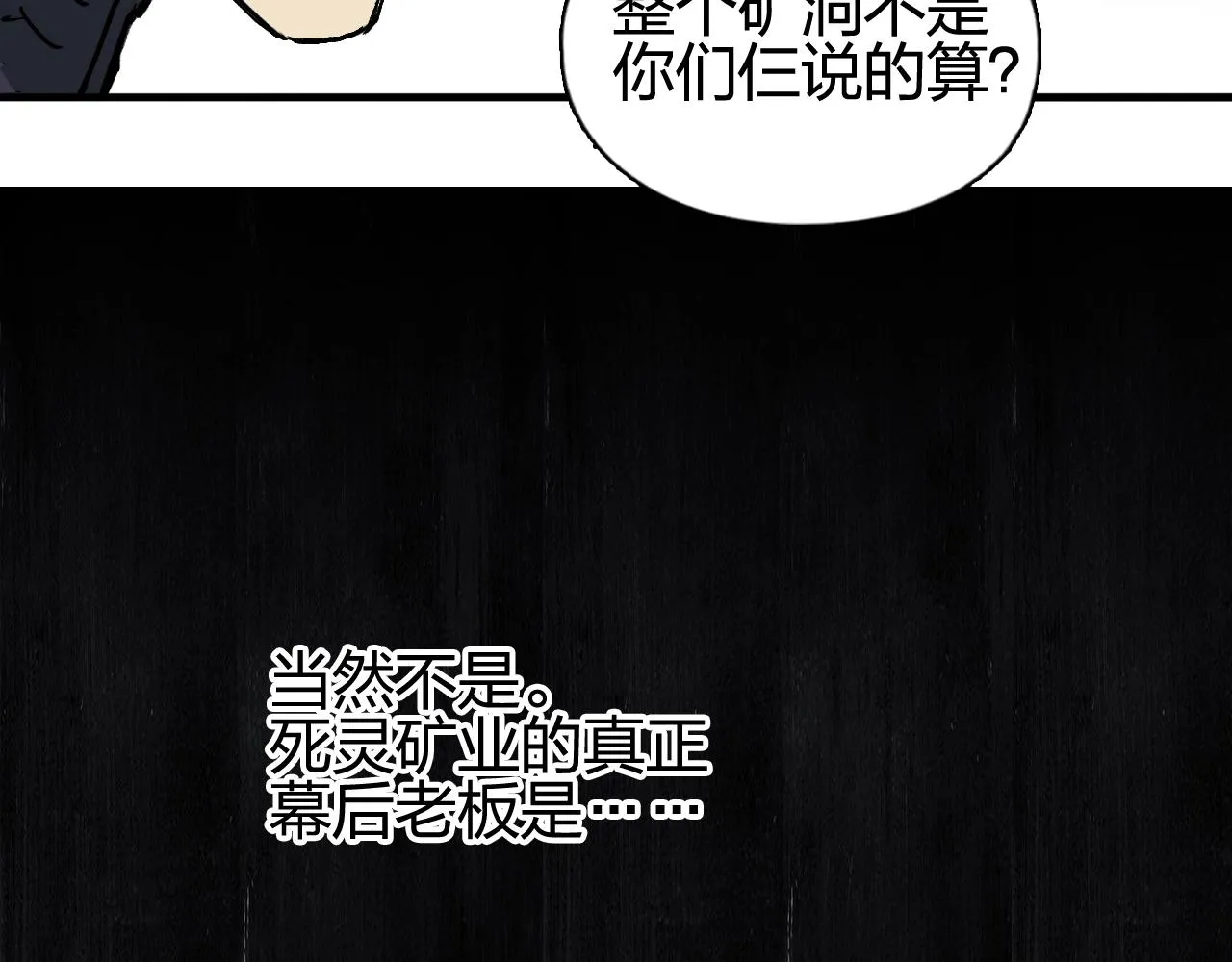 第259话 圈套？ 第136页