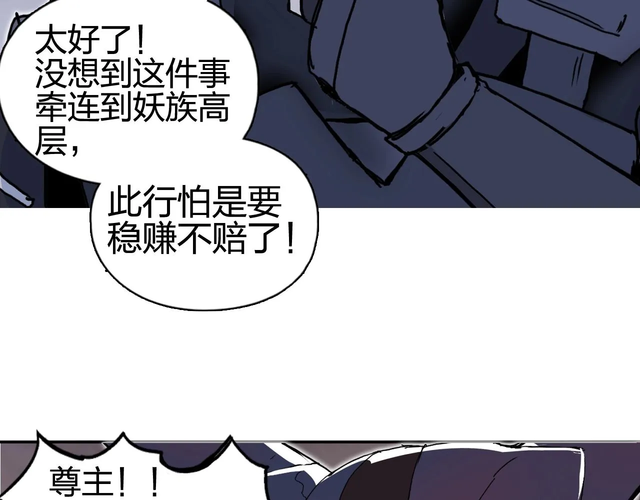 第259话 圈套？ 第140页