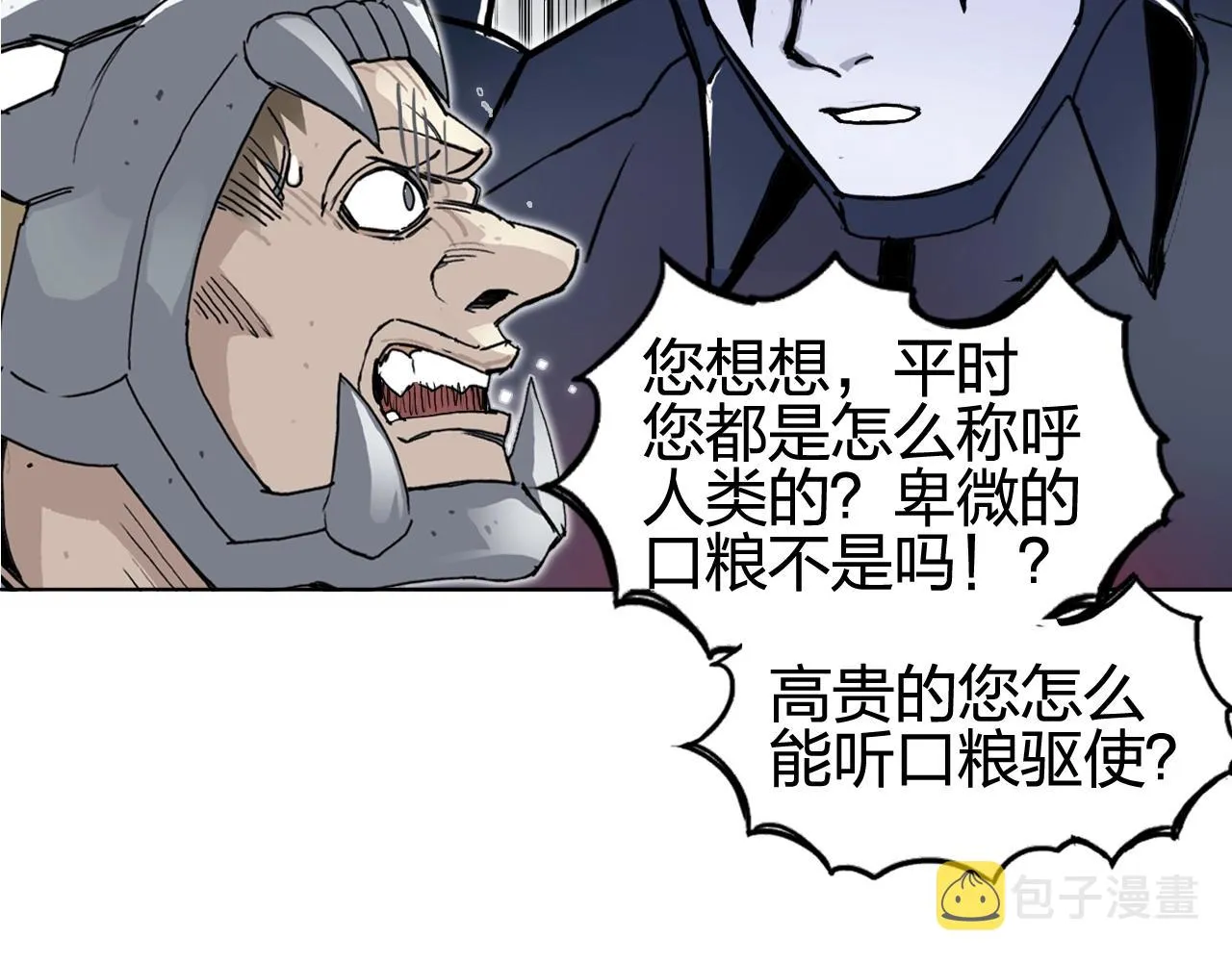 第259话 圈套？ 第143页