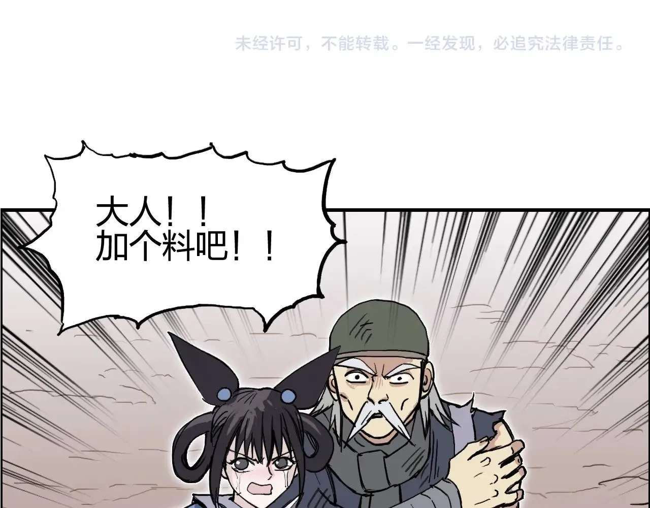 第259话 圈套？ 第151页