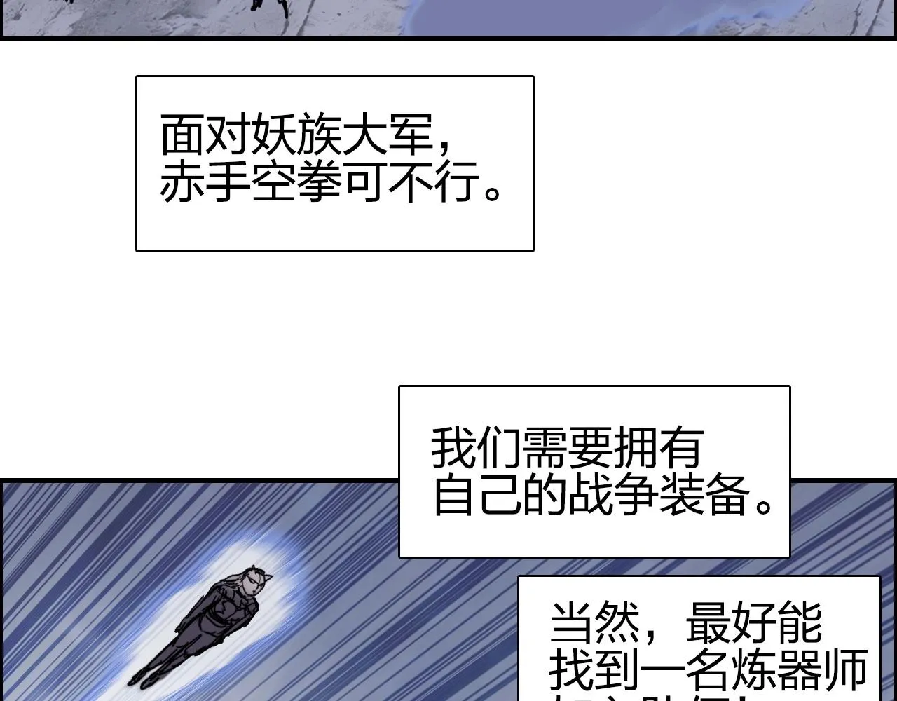 第260话 炼器仙师？废宅！ 第10页