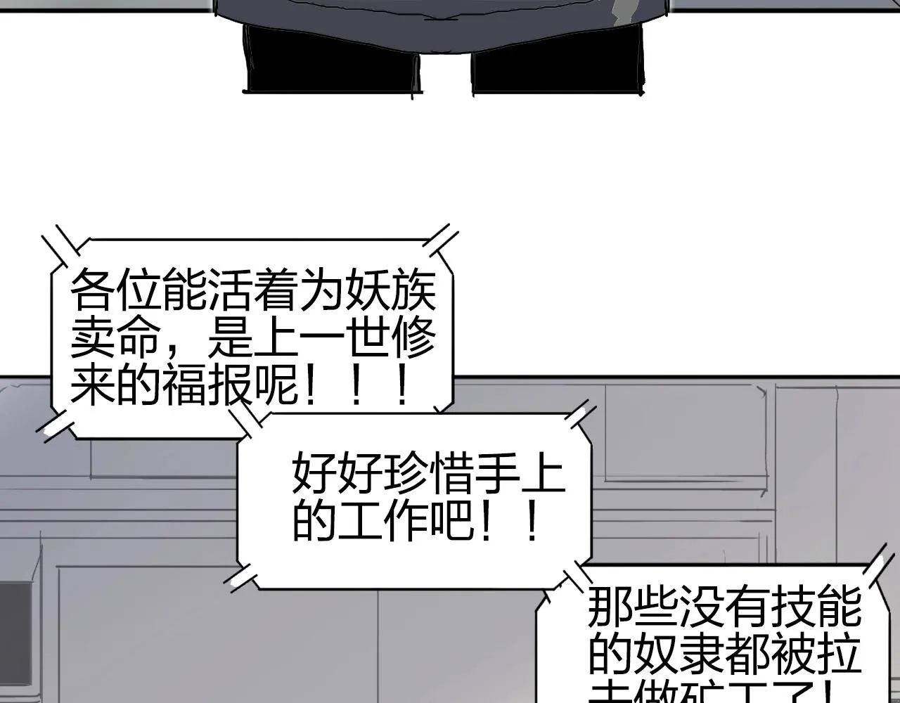 第260话 炼器仙师？废宅！ 第18页