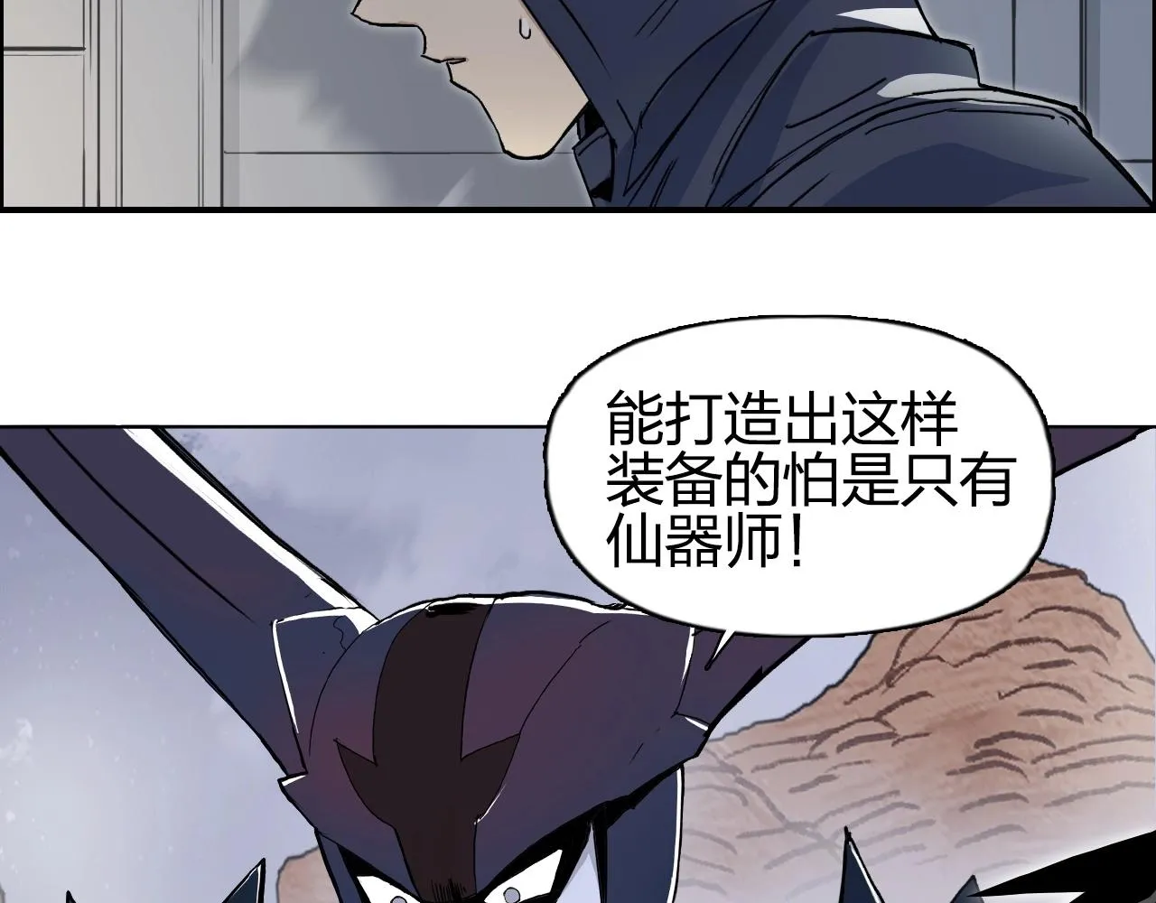 第260话 炼器仙师？废宅！ 第23页
