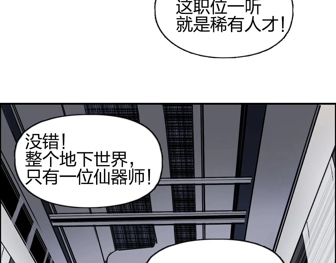第260话 炼器仙师？废宅！ 第25页