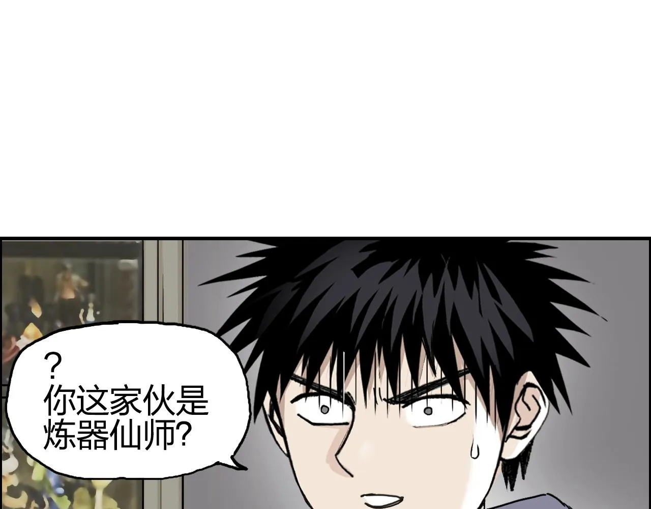 第260话 炼器仙师？废宅！ 第45页