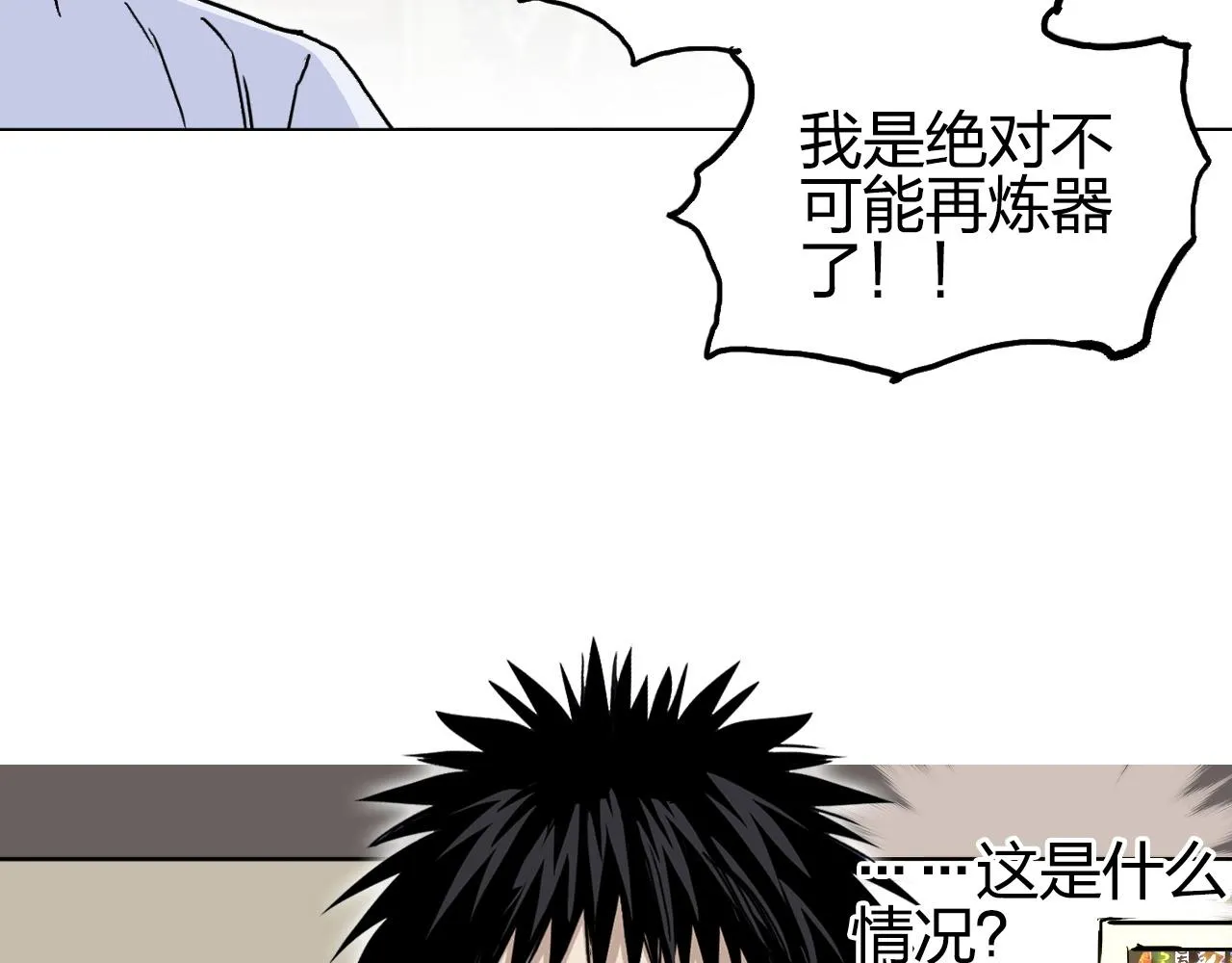 第260话 炼器仙师？废宅！ 第55页